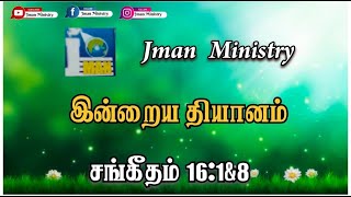 இன்றைய தியானம் ▶️ சங்கீதம் 16:1\u00268 #jmanministry