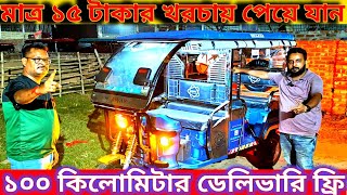 মাত্র ১৫ টাকার খরচায় পেয়ে যান kpt motors নতুন মডেল ১০০ কিলোমিটার ডেলিভারি ফ্রি