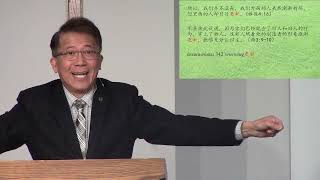 「日日更新」- (林后 4:16-18) - 周炳荫牧师 城南堂国语 证道2023-03-19