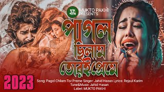 পাগল ছিলাম তোরি প্রেমে 😭💔 Pagol Chilam Tori Preme | Jahid Hassan| Bangla Sad Song 2023 | MUKTO PAKHI
