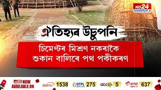 অসম কিদৰে হ’ব দেশৰ শ্ৰেষ্ঠ ৰাজ্য? জাতিৰ ঐতিহ্য ধ্বংসত হাত উজান চৰকাৰী বিভাগৰ