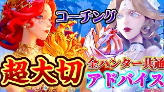 【第五人格】コーチング2日目にて全ハンター共通で超大切なアドバイス【中華アジアS徽章グレイス】【IdentityV/高月スイ切り抜き】