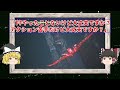 【ff16体験版】本当に神ゲーなのか？本音で語ってゆく【ゆっくり解説 ＦＦ】