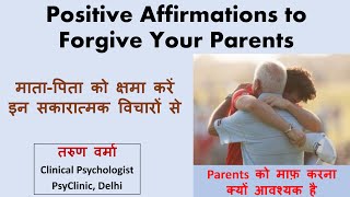 Positive Affirmations to Forgive Your Parents (Hindi) - माता-पिता को क्षमा करें इन सुविचारों से
