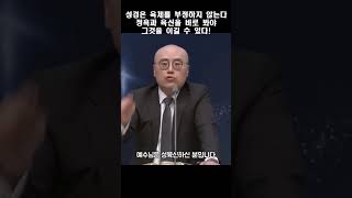 육신의 정욕을 이기는 힘; (열혈스님에서 개종한)이정훈 목사