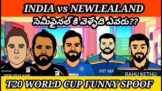 INDIA vs NEWZEALAND FUNNY CRICKET SPOOF|| CRICKET TROLLS TELUGU