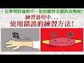 【鴻韻樂器】 正確的