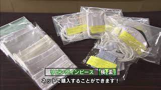 新型コロナウイルス感染症対策～県内企業の取組み～（2020年9月6日放送）