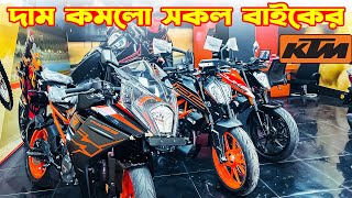 KTM Bike Price in Bangladesh 2025 || KTM Motorcycle Price in Bangladesh 2025 😱 BD VLOGS