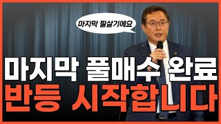 🔴금양, [장중LIVE🔥] 고생 끝났네요.. 폭등 시작 축하 드립니다