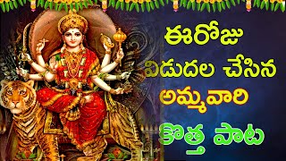 Kanaka Durga Songs Telugu | Durgamma Patalu   vijayawada durga songs /Kanaka Durgamma Latest Songs
