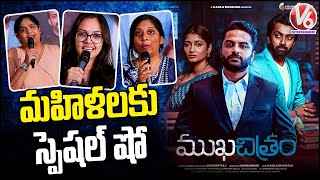 Mukhachitram Movie Women Special Premiere Show | V6 Entertainment