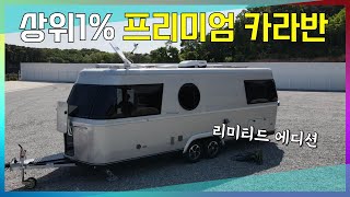 럭셔리한 전원 캠핑을 꿈꾼다면 이차 한번 고민해 보시죠