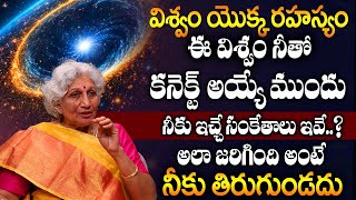 Niramalama - మీకు ఎవ్వరూ చెప్పని విశ్వ రహస్యం.. | How To Connect With Universe | @idreamspiritual