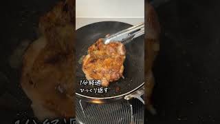 晩御飯に作ってみて欲しい、子どもが喜ぶ「てりやきチキンステーキ」 #料理 #チキンステーキ #asmr