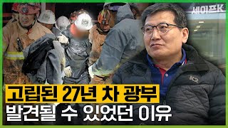 베테랑 광부를 향한 이유 있는 믿음 [취재스터]