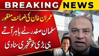 Toshakhana 2 Case Finished ? | Imran Khan Release ? | Salman Safdar Gave Good News Outside the Court