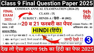 class 9 hindi final paper 2024-25 | class 9 hindi sample paper 2024-25 | 9th hindi paper 2025 | 05