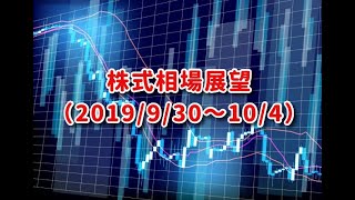 【日経平均 相場展望 2019/9/30週号】落ちるナイフマン、押し目買いのハロウィン祭りを語る