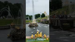 Прекрасный Петергоф , как прекрасно смотреть красоты твоей страны 🥰