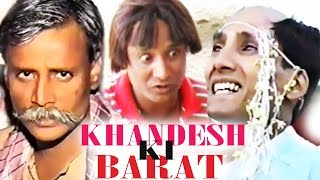 Khandesh Ki Barat | Full Khandesh Movie | Asif Aalbela, Shafique | Old Khandeshi Film Khandesh Ki Barat | Full Khandesh Movie | Asif Aalbela, Shafique | Old Khandeshi Film