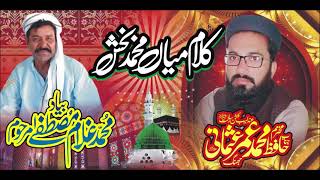 Saif Ul malook Kalam Mian Muhammad bakhsh|| Hafiz Umar Usmani