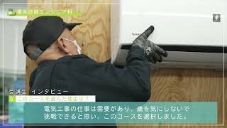 【愛知ハロトレ】ポリテクセンター中部　電気設備エンジニア科