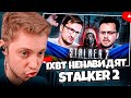 СТИНТ СМОТРИТ: IXBT НЕНАВИДЯТ УКРАИНСКИЙ, STALKER 2 // VeselOFF