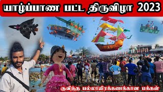 வல்வெட்டித்துறை பட்ட திருவிழா 2023 | Jaffna kite festival | Shen Vlogs