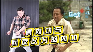Neigong(内功)：Old Senior VS Netizens, listen to a lot of fake stuff, can't deny the real thing. Xingyi