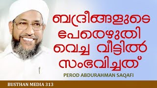 ബദ്രീങ്ങളുടെ പേര് എഴുതി വെച്ച വീട് | Perod Abdurahman Saqafi