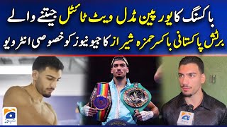 Special Interview With British Pakistani boxer Hamzah Sheeraz | Murtaza Ali Shah | Geo International