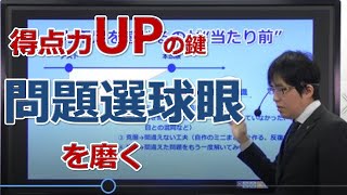 【社労士】択一式50点の鍵は”問題選球眼”を磨くこと【テスト】