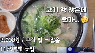 《돼지국밥》순대국밥집에서의 돼지국밥을 닮은 / 충정본가 / 포항 / 양학동