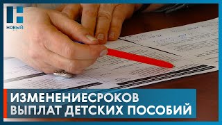 Сроки выплат детских пособий в Тамбовской области изменятся из-за сверки данных