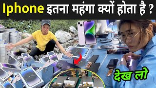 iphone इतना महंगा क्यों होता है ? | Why Apple Products Are So Expensive