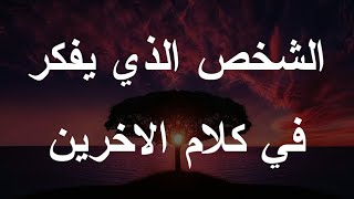 13 معلومة نفسية ستجعلك تتحدث مع نفسك من غرابتها 🤓