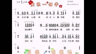 2，爱就一个字，女声反复领唱歌谱@华语歌曲频道-d2j