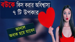 কি*স করার অবিশ্বাস্য ৭টি উপকার। জানলে অবাক হবেন আপনিও