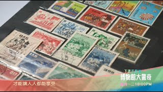 《郵政博物館》下課花路米 博物館大驚奇 第15集預告