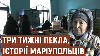 Евакуйовані із Маріуполя розповіли про життя під обстрілами | Новини