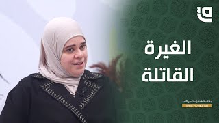 دولة النساء | الغيرة القاتلة