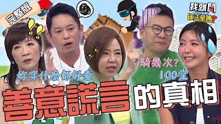 于美人曝維持婚姻只需「10個字」！女星豪砸25萬讓小孩學馬術培養「貴族氣息」？沈玉琳過來人苦勸1句話！和家馨 Junior 康茵茵 珮薰︱EP220👄20230912 完整版︱我就問 你正常嗎