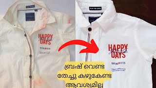 How to remove colour stain on clothes malayalam/removestains/remove colour from white clothes easily