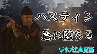 【配信】ハスティン放浪記～カオスルート～【CK3】