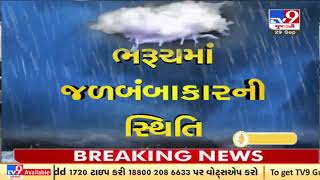 Heavy rain due to Cyclone Gulab in Bharuch district, several areas submerged | Monsoon 2021 |TV9News