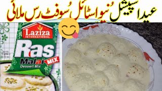 Rasmalai Recipe Halwai Style with Secrets Rasmalai banane ka asan tarika ras malai|