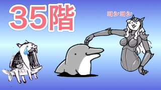 風雲にゃんこ塔 35階 1種のみ攻略【にゃんこ大戦争】