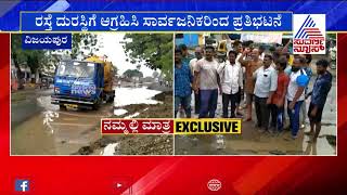 Heavy Rainfall In Vijayapura; People Protest Demanding Road Repair