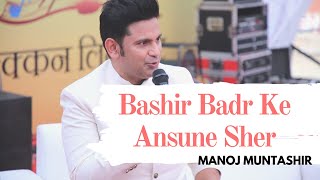 Bashir Badr Urdu Shayari  |  manoj muntashir shayari